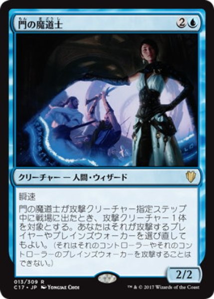 画像1: 門の魔道士/Portal Mage (C17) (1)