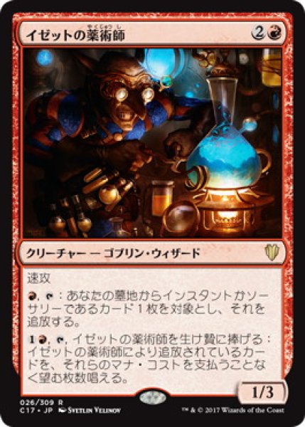 画像1: イゼットの薬術師/Izzet Chemister (C17) (1)