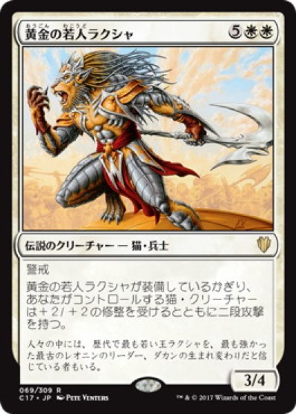 画像1: 黄金の若人ラクシャ/Raksha Golden Cub (C17) (1)