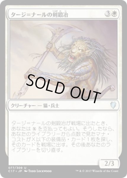 画像1: タージ＝ナールの剣鍛冶/Taj-Nar Swordsmith (C17) (1)