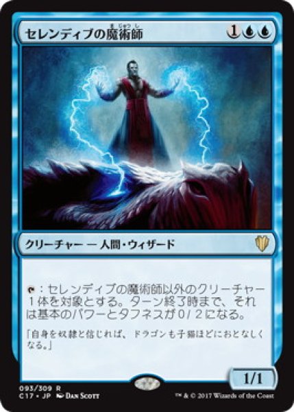 画像1: セレンディブの魔術師/Serendib Sorcerer (C17) (1)