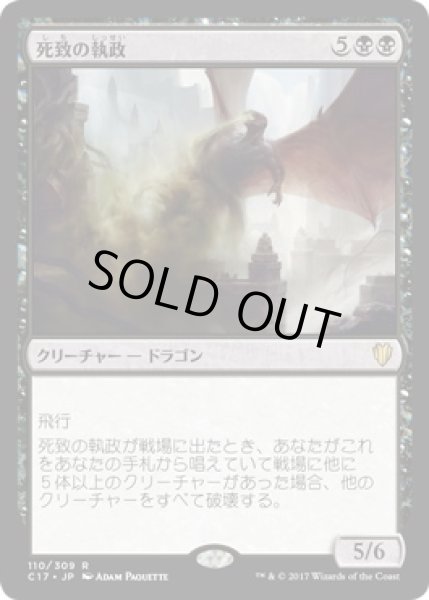 画像1: 死致の執政/Deathbringer Regent (C17) (1)