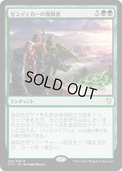 画像1: ゼンディカーの復興者/Zendikar Resurgent (C17) (1)