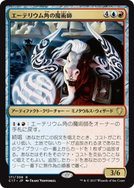 画像1: エーテリウム角の魔術師/Etherium-Horn Sorcerer (C17) (1)