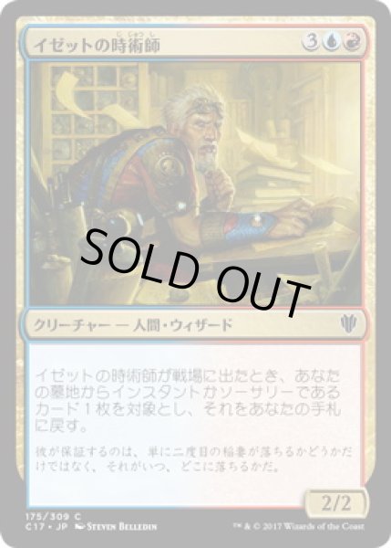 画像1: イゼットの時術師/Izzet Chronarch (C17) (1)