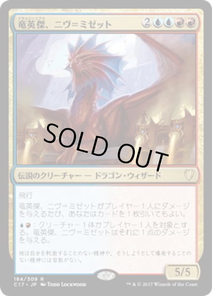 画像1: 竜英傑、ニヴ＝ミゼット/Niv-Mizzet, Dracogenius (C17) (1)