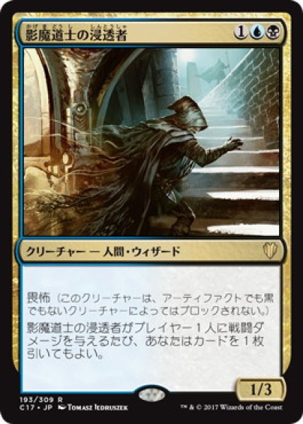 画像1: 影魔道士の浸透者/Shadowmage Infiltrator (C17) (1)