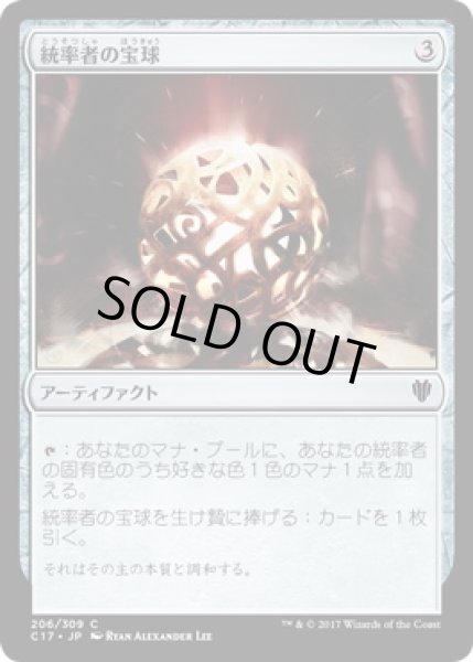 画像1: 統率者の宝球/Commander’s Sphere (C17) (1)