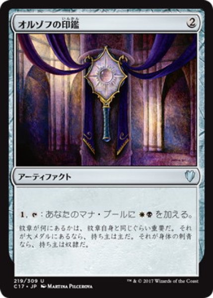 画像1: オルゾフの印鑑/Orzhov Signet (C17) (1)