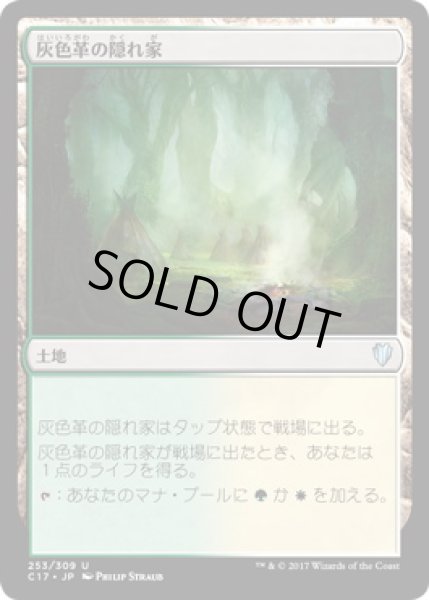画像1: 灰色革の隠れ家/Graypelt Refuge (C17) (1)