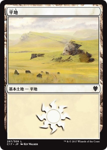 画像1: 平地/Plains【Ver.3】(C17) (1)