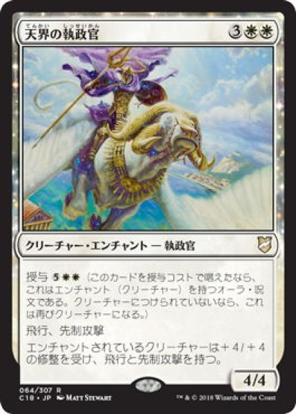 画像1: 天界の執政官/Celestial Archon (C18) (1)