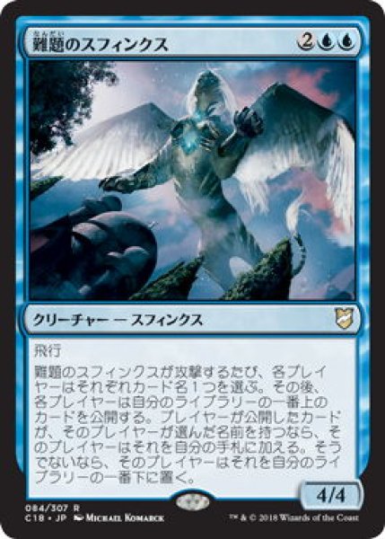 画像1: 難題のスフィンクス/Conundrum Sphinx (C18) (1)