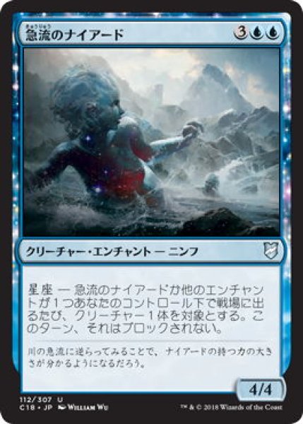 画像1: 急流のナイアード/Whitewater Naiads (C18) (1)