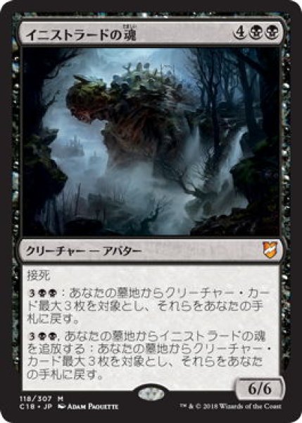 画像1: イニストラードの魂/Soul of Innistrad (C18) (1)