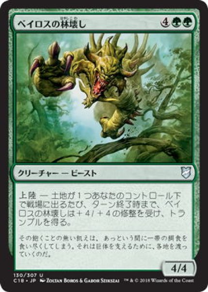 画像1: ベイロスの林壊し/Baloth Woodcrasher (C18) (1)