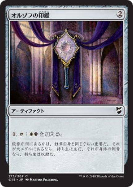 画像1: オルゾフの印鑑/Orzhov Signet (C18) (1)