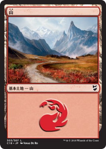 画像1: 山/Mountain【Ver.2】(C18) (1)