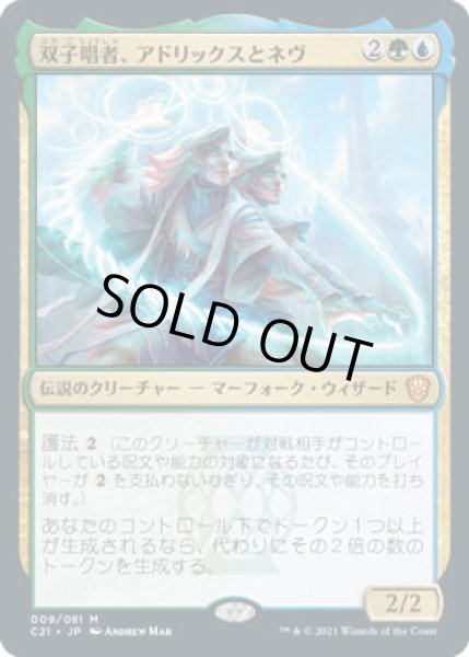 画像1: 双子唱者、アドリックスとネヴ/Adrix and Nev, Twincasters (C21) (1)