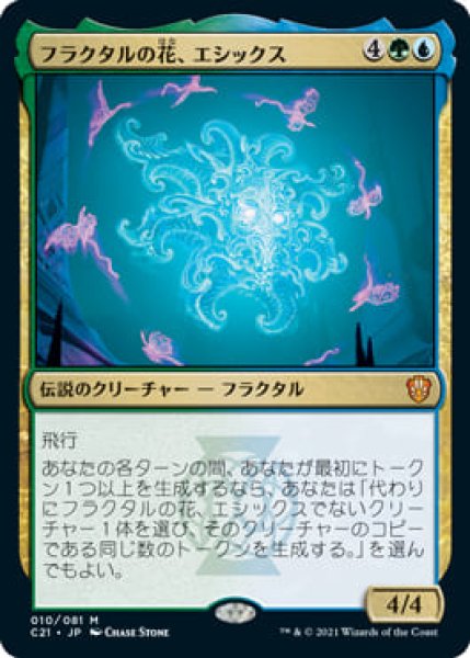 画像1: フラクタルの花、エシックス/Esix, Fractal Bloom (C21) (1)