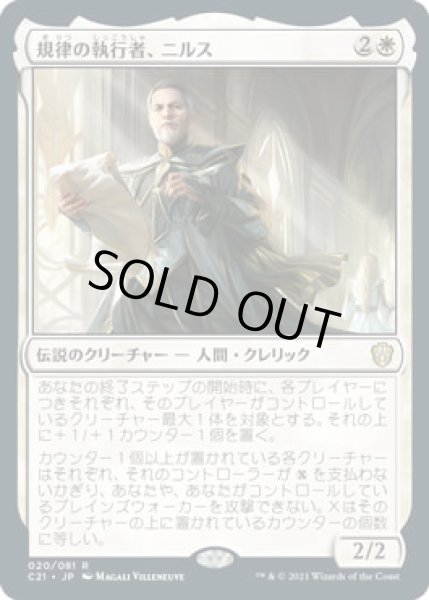 画像1: 規律の執行者、ニルス/Nils, Discipline Enforcer (C21) (1)