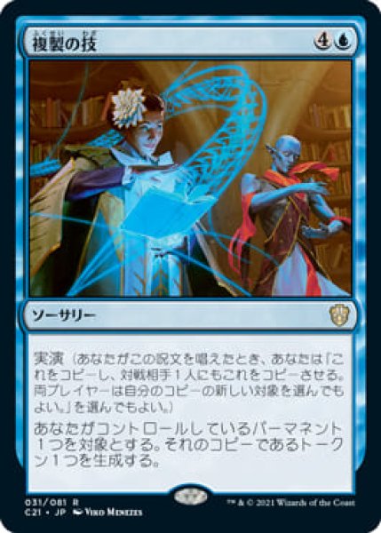 画像1: 複製の技/Replication Technique (C21) (1)