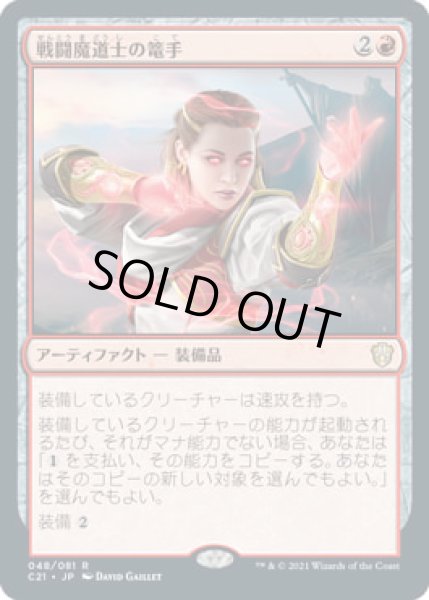 画像1: 戦闘魔道士の篭手/Battlemage's Bracers (C21) (1)