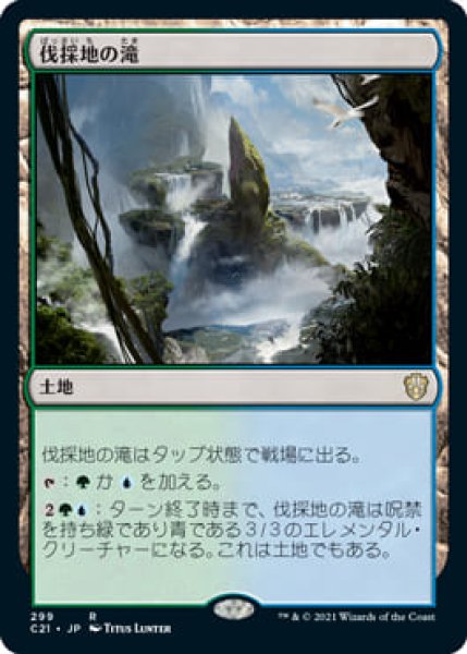 画像1: 伐採地の滝/Lumbering Falls (C21) (1)