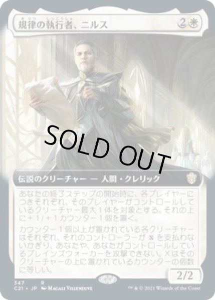画像1: 規律の執行者、ニルス/Nils, Discipline Enforcer (C21)【拡張アート版】 (1)