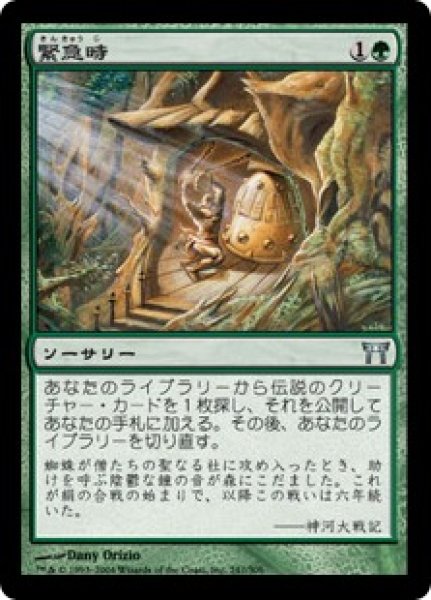 画像1: 緊急時/Time of Need (CHK)《Foil》 (1)