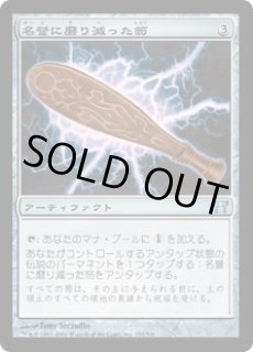 mtg 名誉に磨り減った笏/Honor-Worn Shaku　日本語版　Foil mtg 名誉に磨り減った笏/Honor-Worn Shaku 日本語版 Foil - メルカリ