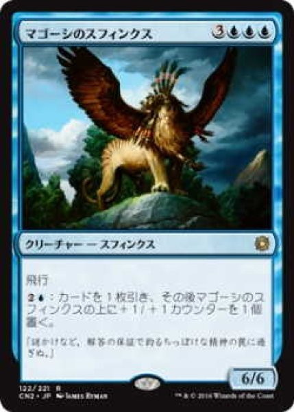 画像1: マゴーシのスフィンクス/Sphinx of Magosi (CN2)《Foil》 (1)