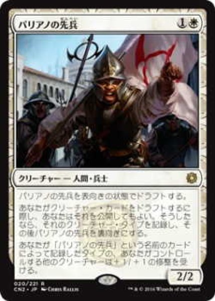 画像1: パリアノの先兵/Paliano Vanguard (CN2)《Foil》 (1)