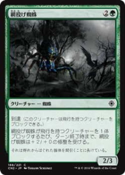 画像1: 網投げ蜘蛛/Netcaster Spider (CN2)《Foil》 (1)