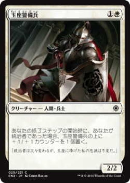 画像1: 玉座警備兵/Throne Warden (CN2)《Foil》 (1)