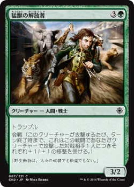 画像1: 猛獣の解放者/Menagerie Liberator (CN2)《Foil》 (1)