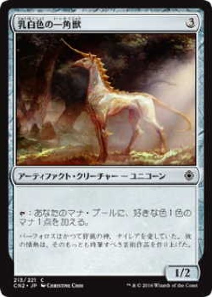 画像1: 乳白色の一角獣/Opaline Unicorn (CN2)《Foil》 (1)