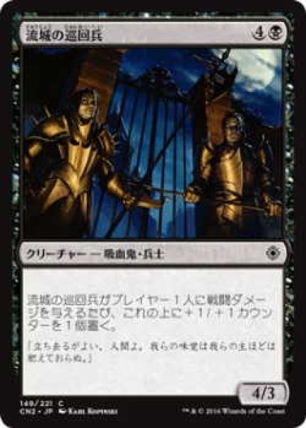 画像1: 流城の巡回兵/Stromkirk Patrol (CN2)《Foil》 (1)