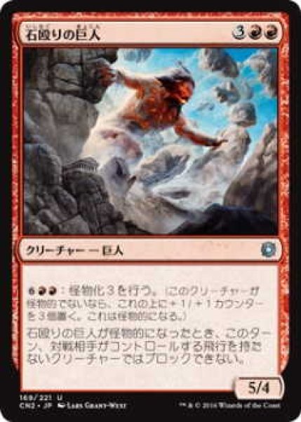 画像1: 石殴りの巨人/Stoneshock Giant (CN2)《Foil》 (1)