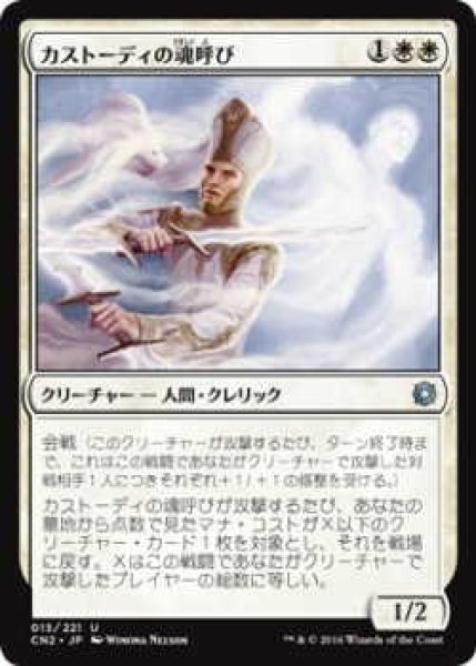 画像1: カストーディの魂呼び/Custodi Soulcaller (CN2)《Foil》 (1)