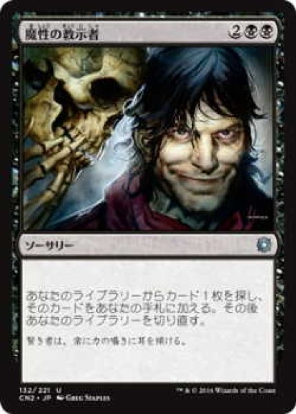 画像1: 魔性の教示者/Diabolic Tutor (CN2)《Foil》 (1)