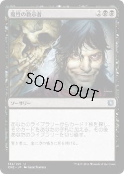 画像1: 魔性の教示者/Diabolic Tutor (CN2)《Foil》 (1)