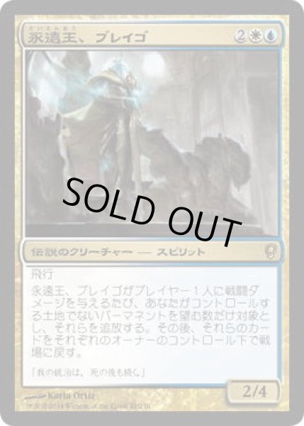 画像1: 永遠王、ブレイゴ/Brago, King Eternal (CNS)《Foil》 (1)