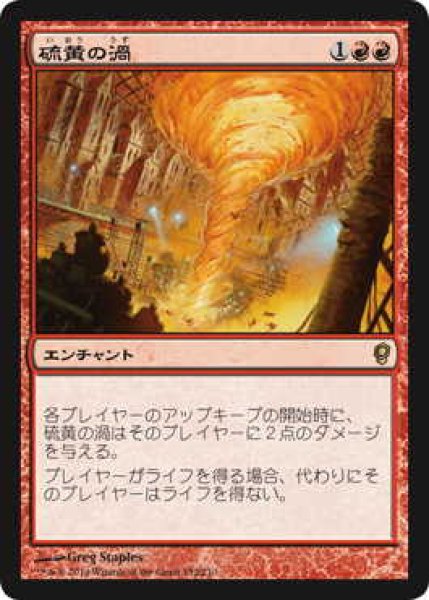 画像1: 硫黄の渦/Sulfuric Vortex (CNS)《Foil》 (1)