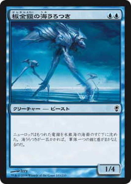 画像1: 板金鎧の海うろつき/Plated Seastrider (CNS)《Foil》 (1)