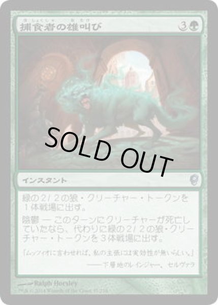 画像1: 捕食者の雄叫び/Predator's Howl (CNS)《Foil》 (1)