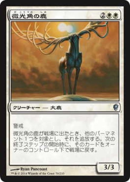 画像1: 微光角の鹿/Glimmerpoint Stag (CNS)《Foil》 (1)