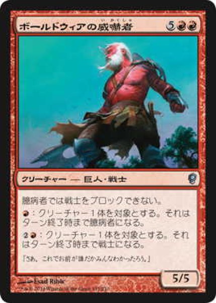 画像1: ボールドウィアの威嚇者/Boldwyr Intimidator (CNS)《Foil》 (1)