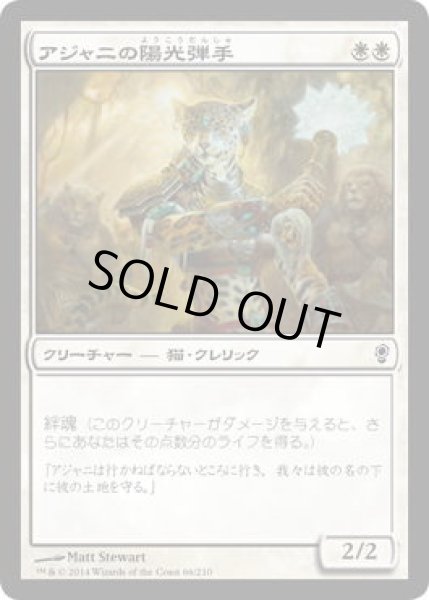 画像1: アジャニの陽光弾手/Ajani's Sunstriker (CNS)《Foil》 (1)