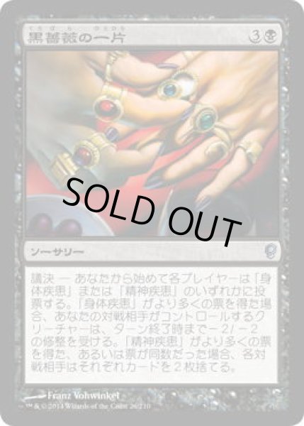 画像1: 黒薔薇の一片/Bite of the Black Rose (CNS)《Foil》 (1)